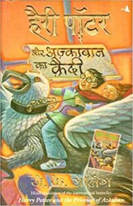 Harry Potter And The Prisoner Of Azkaban Audiobook 3 in Hindi