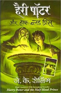 Harry Potter And The Half Blood Prince Audiobook 6 in Hindi 