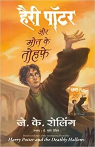 Harry Potter And The Deathly Hallows Audiobook 7 in Hindi 