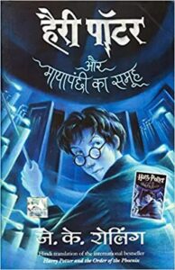Harry Potter And The Order Of Phoenix Audiobook 5 in Hindi 
