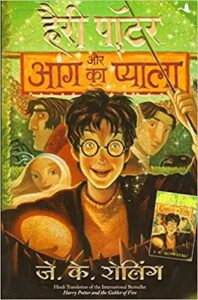 Harry Potter and the Goblet of Fire Audiobook 4 in Hindi 