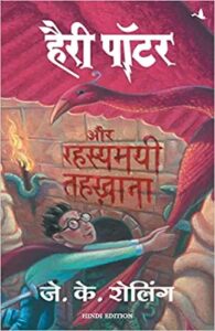 Harry Potter And The Chamber Of Secrets Audiobook 2 in Hindi
